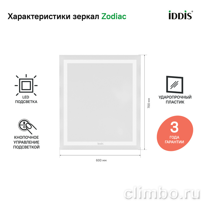Зеркало с подсветкой, 60 см, Zodiac, IDDIS — фото товара