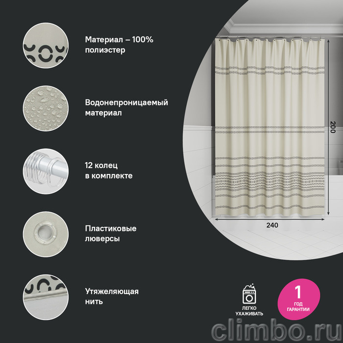 Штора для ванной, 200x240 см, Полиэстер, IDDIS, BD01P24i11 — фото товара