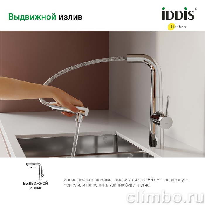 Смеситель для кухни с фильтром и выдвижным изливом, хром, Pure, IDDIS — фото товара