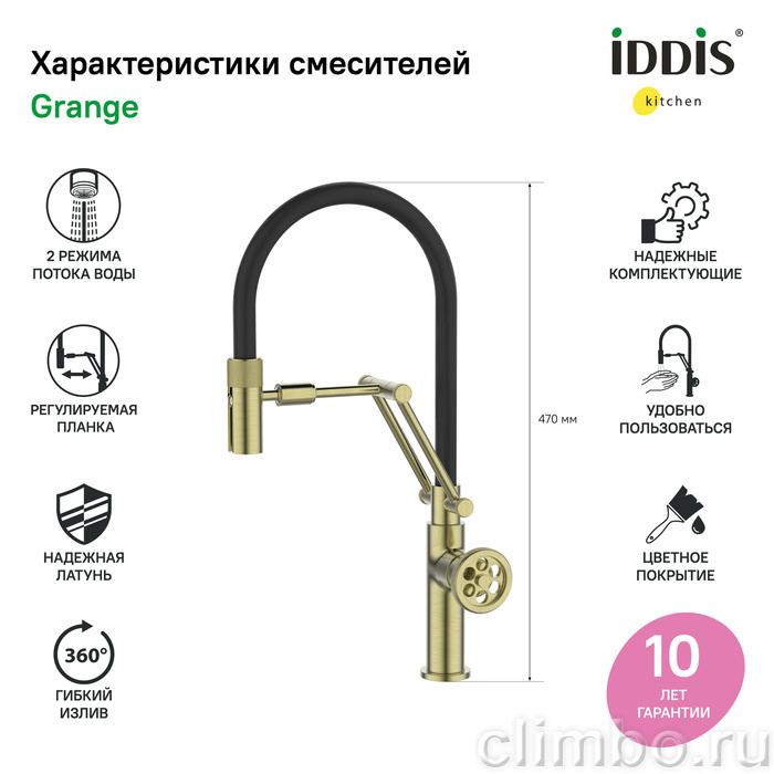 Смеситель для кухни с гибким изливом, матовое золото, Grange, IDDIS, GRAMGFLi05 — фото товара