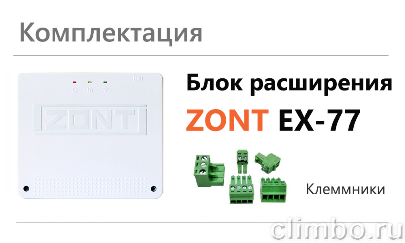 Блок расширения ZONT EX-77 — фото товара