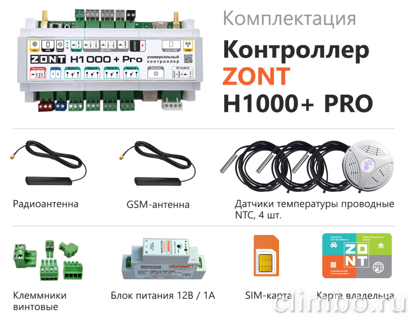Универсальный контроллер ZONT H1000+ PRO — фото товара